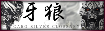 �ƥ����������Ǥ��줿�ز�ϵ��GARO�ӡ٤��о줹����Ƴ�إ���Ф���Ƴ�񥷥��������GARO SILVER GLOSSARY��