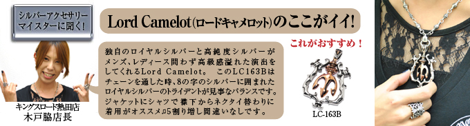 KINGSROAD��Lord Camelot�ޥ��������Υ������ᥢ���ƥ�