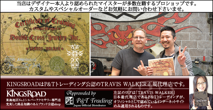 当店のトラヴィスワーカーは正規輸入品です。