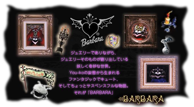 バーバラ BARBARA