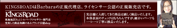 KINGSROADはバーバラの正規代理店、ライセンサー公認の正規販売店です。