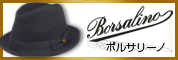 BORSALINO(ボルサリーノ)