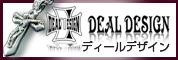 DEAL DESIGN ディールデザイン