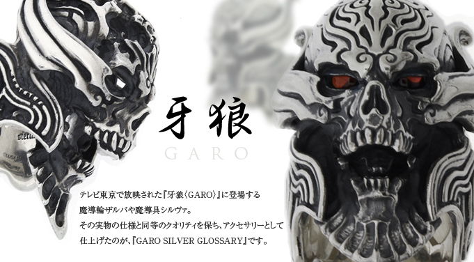 GARO SILVER GLOSSARY