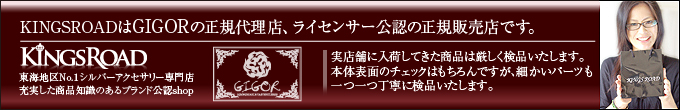 KINGSROADは【GIGOR】ジゴロウの正規代理店、ライセンサー公認の正規販売店です。