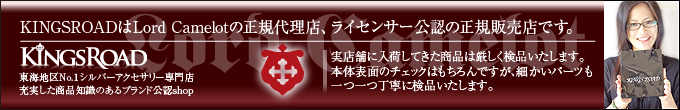 KINGSROADはLord Camelotの正規代理店、ライセンサー公認の正規販売店です