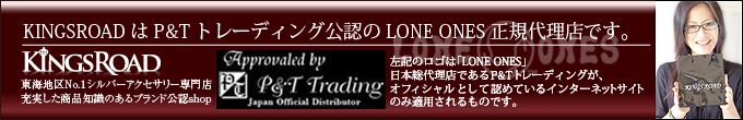 当店はLONE ONESの正規販売代理店です。