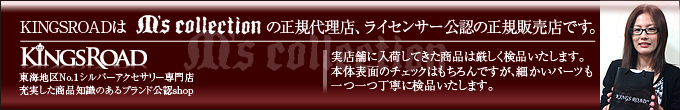 KINGSROADはM's collection(エムズコレクション)の正規代理店、ライセンサー公認の正規販売店です。