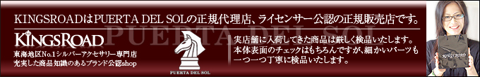 KINGSROADはプエルタ デル ソルの正規代理店、ライセンサー公認の正規販売店です。