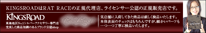 KINGSROADはラットレースの正規代理店、ライセンサー公認の正規販売店です。