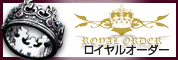 ROYAL ORDER ロイヤルオーダー