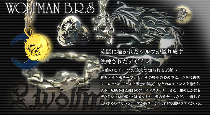 WOLFMAN B.R.S(ウルフマンBRS)