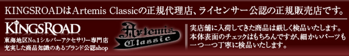 Artemis Classic アルテミスクラシック