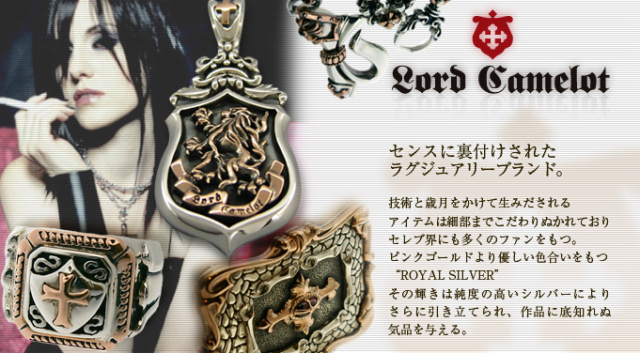Lord Camelot ロードキャメロット