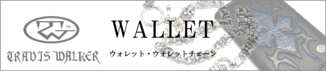 TRAVIS WALKER ウォレット・ウォレットチェーン