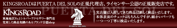 KINGSROADはプエルタ デル ソルの正規代理店、ライセンサー公認の正規販売店です。