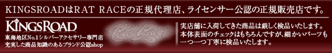 KINGSROADはラットレースの正規代理店、ライセンサー公認の正規販売店です。